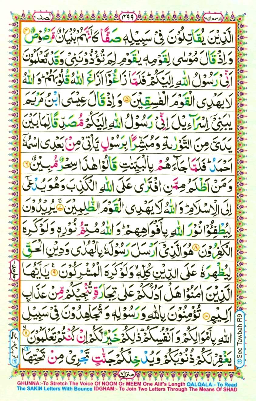 Quran Pak With Tajweed Parah 28 Page 11