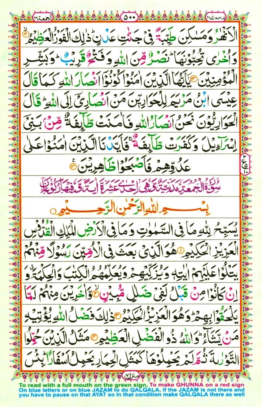 Quran Pak With Tajweed Parah 28 Page 12