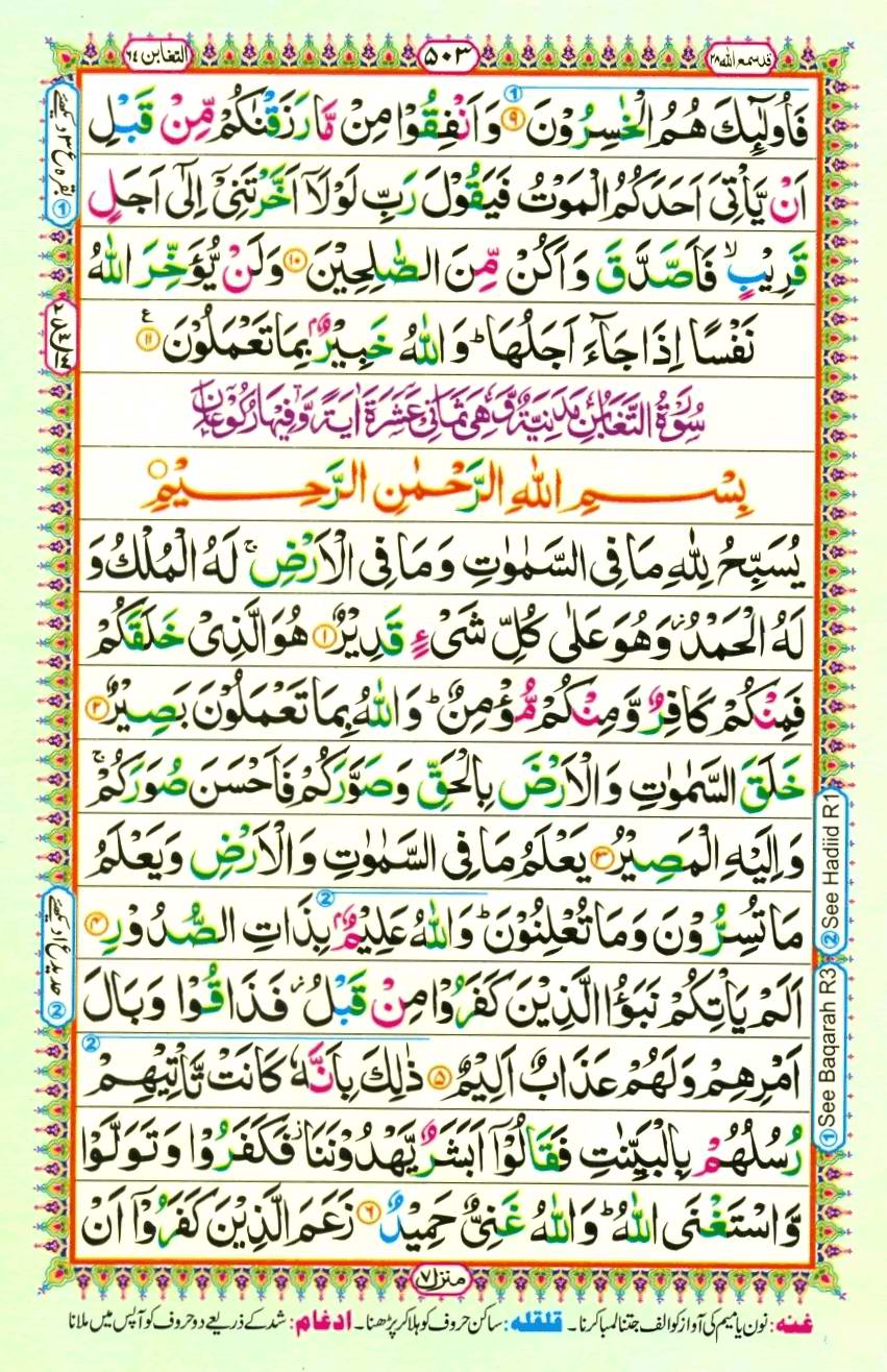Quran Pak With Tajweed Parah 28 Page 15