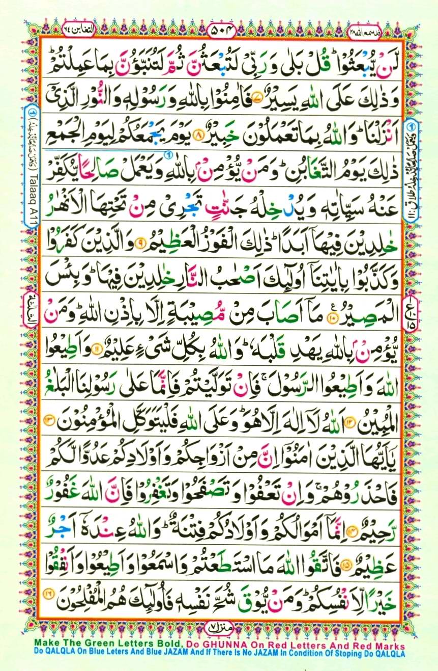 Quran Pak With Tajweed Parah 28 Page 16