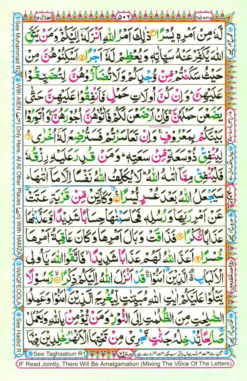 Quran Pak With Tajweed Parah 28 Page 18