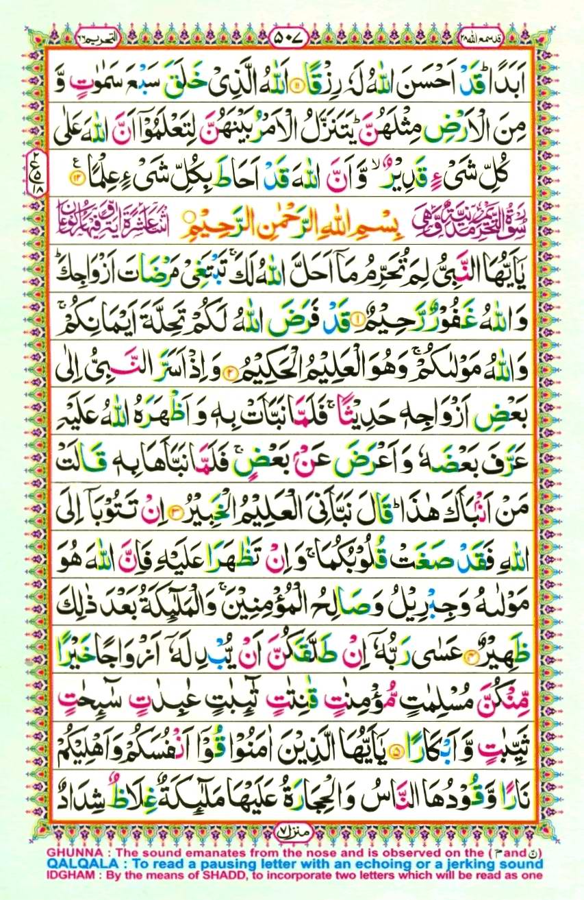 Quran Pak With Tajweed Parah 28 Page 19