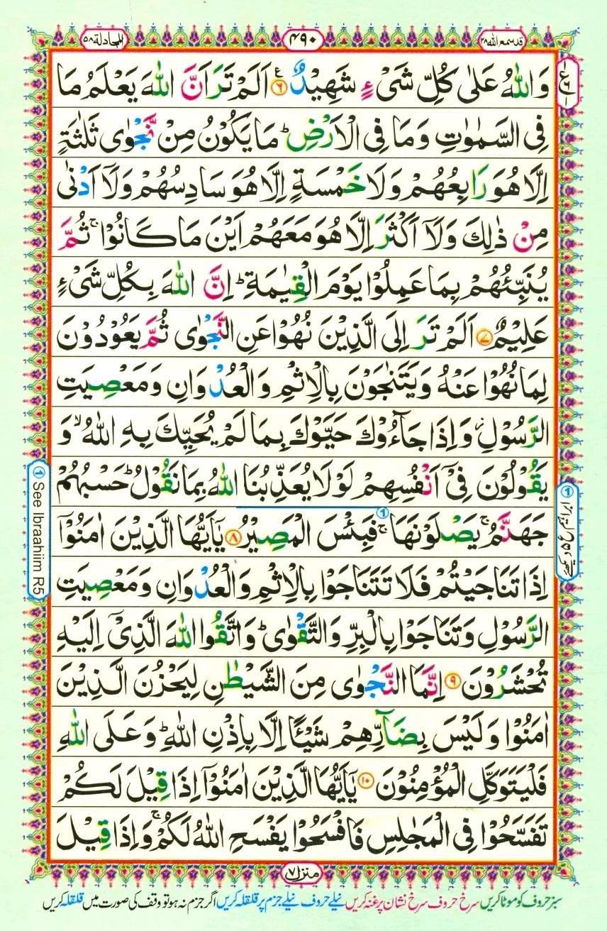 Quran Pak With Tajweed Parah 28 Page 2