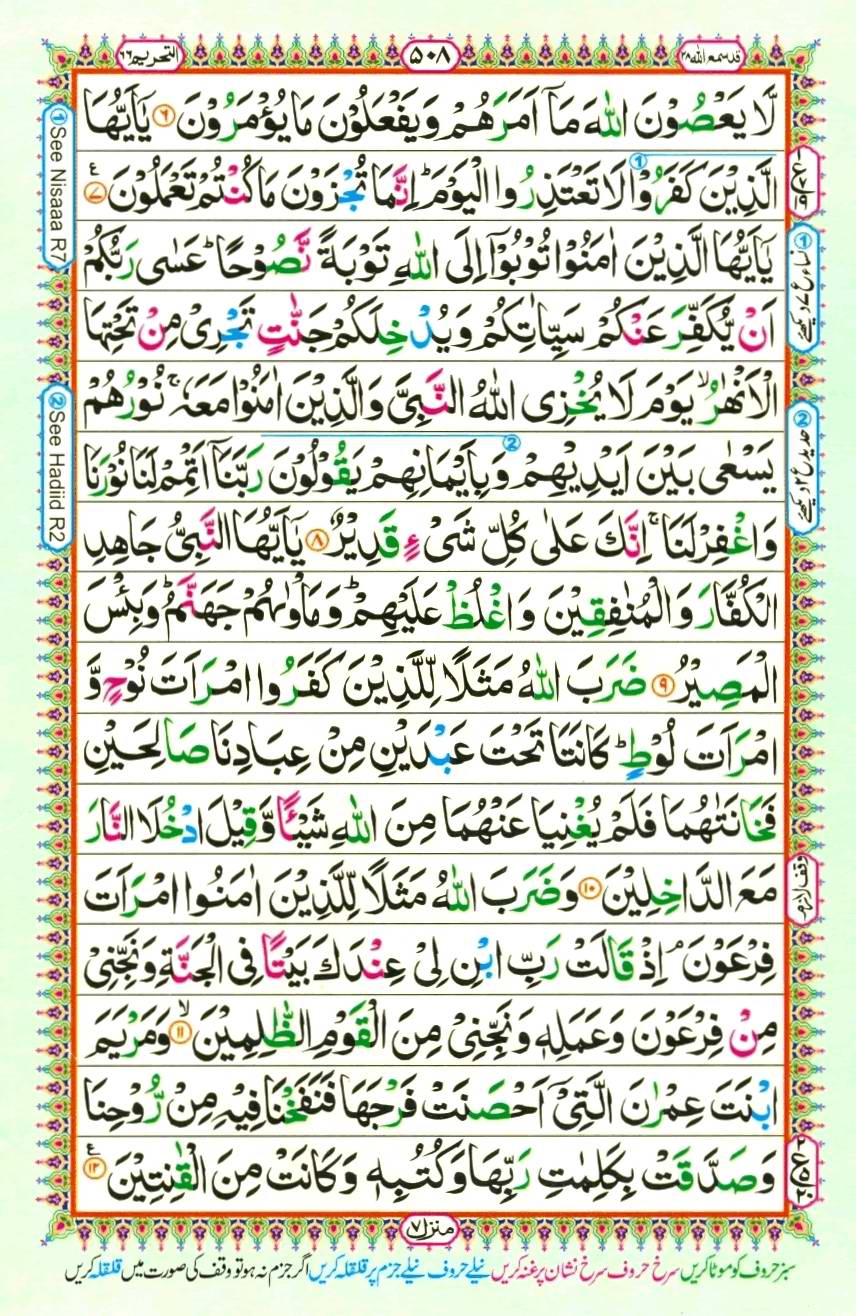 Quran Pak With Tajweed Parah 28 Page 20