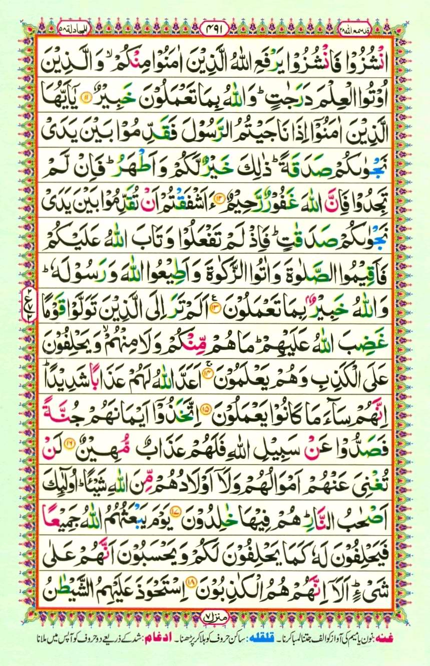 Quran Pak With Tajweed Parah 28 Page 3