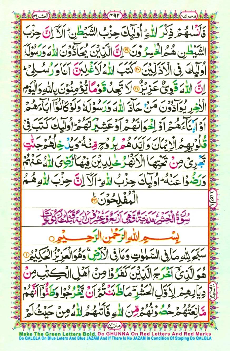 Quran Pak With Tajweed Parah 28 Page 4