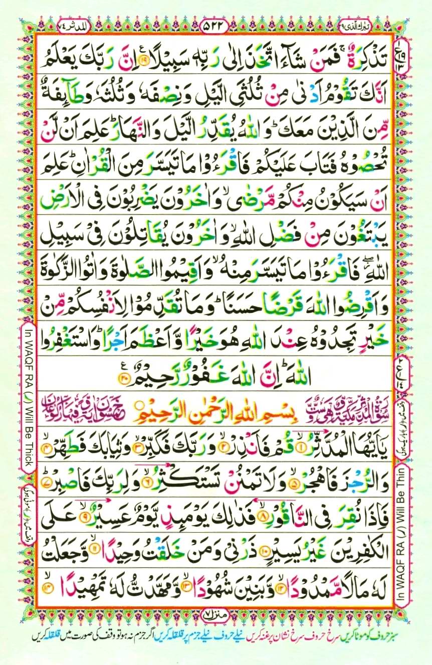 Quran Pak With Tajweed Parah 29 Page 14