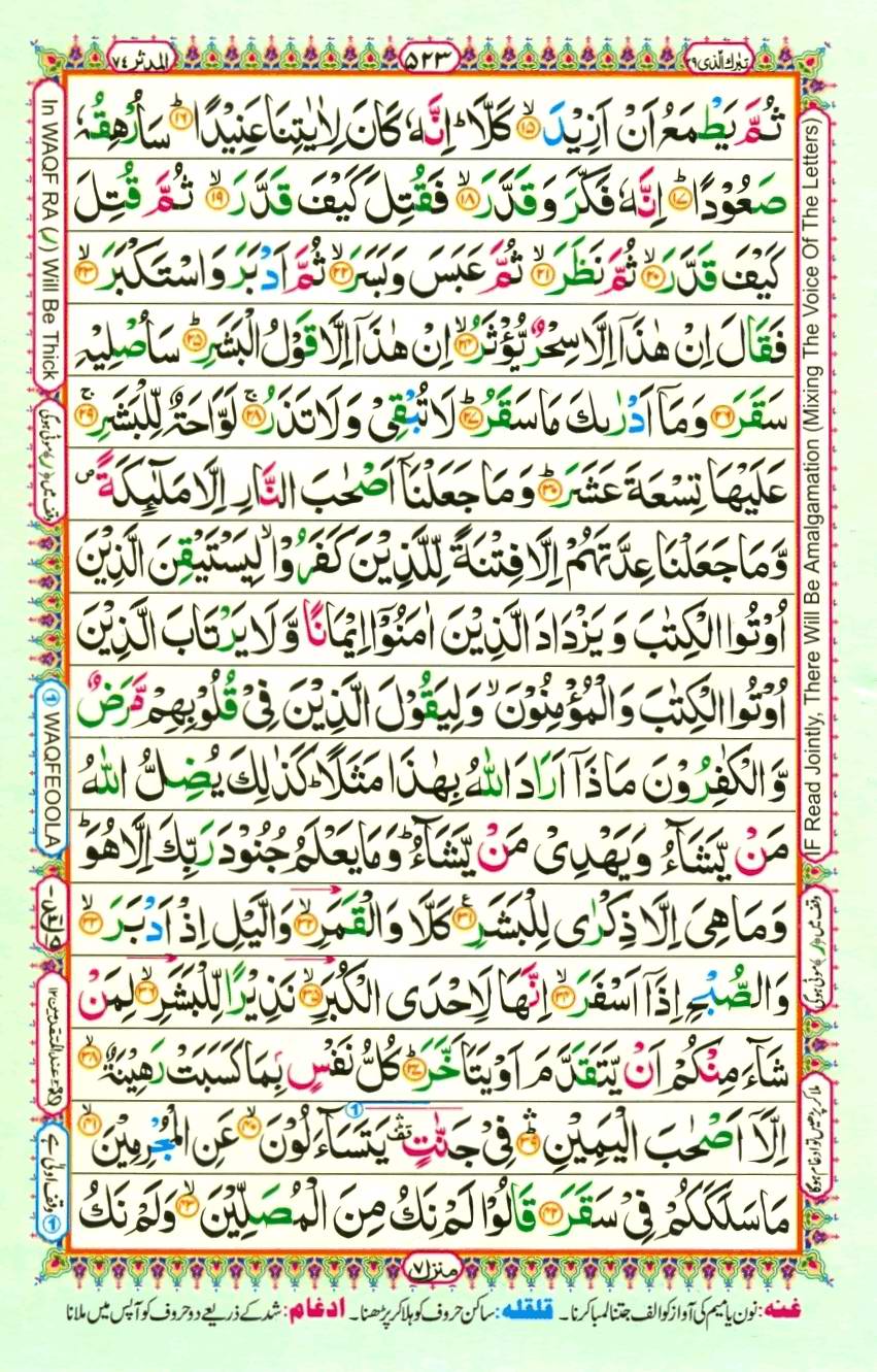 Quran Pak With Tajweed Parah 29 Page 15