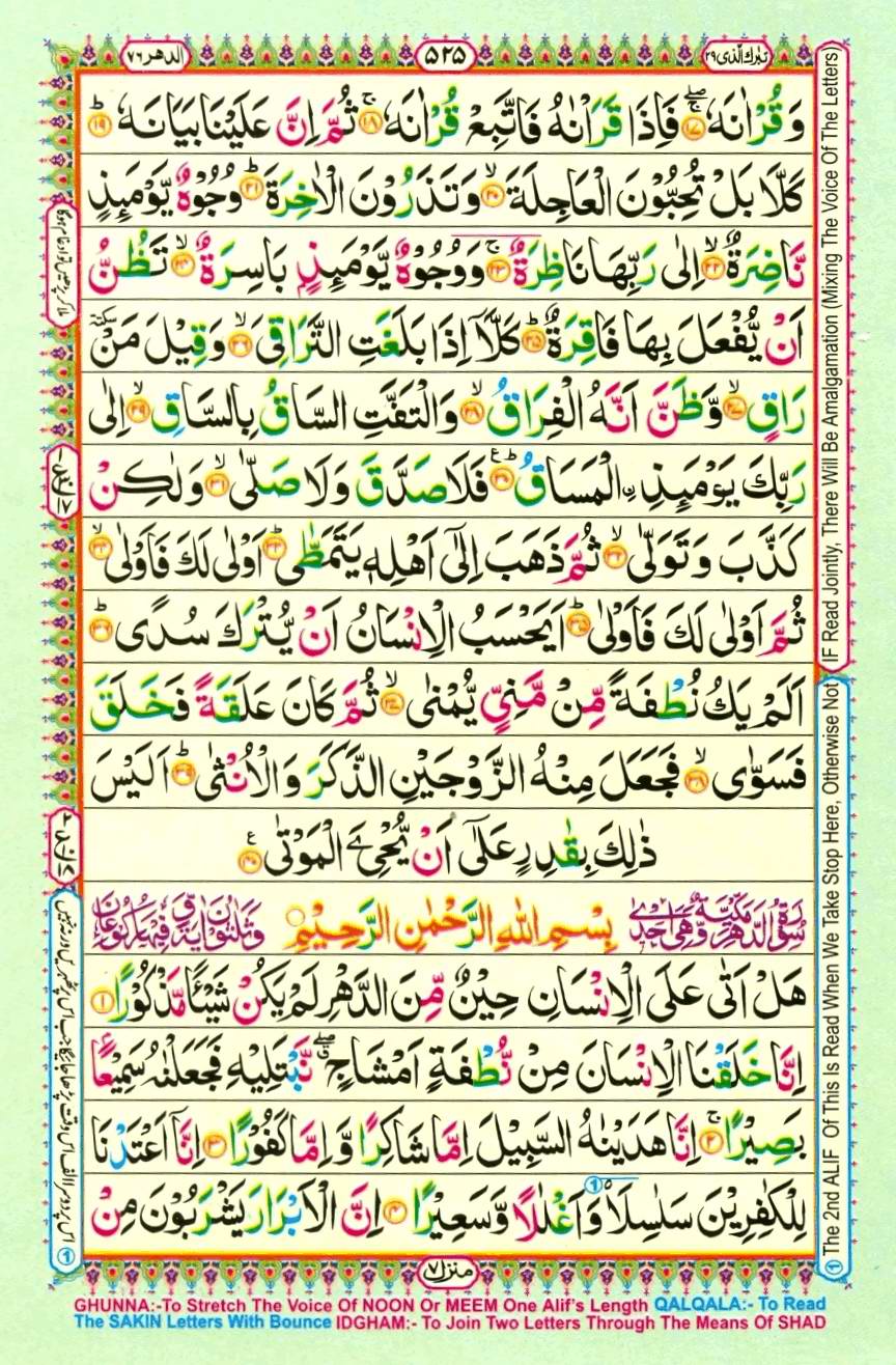 Quran Pak With Tajweed Parah 29 Page 17