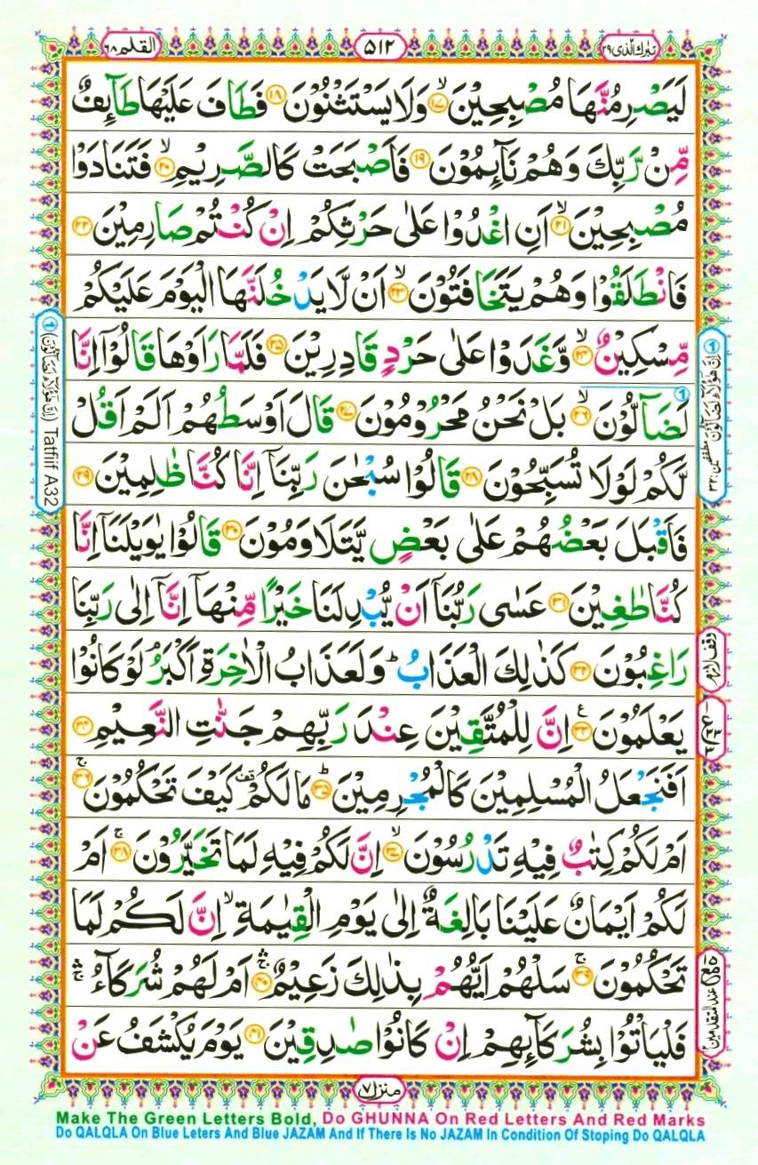 Quran Pak With Tajweed Parah 29 Page 4
