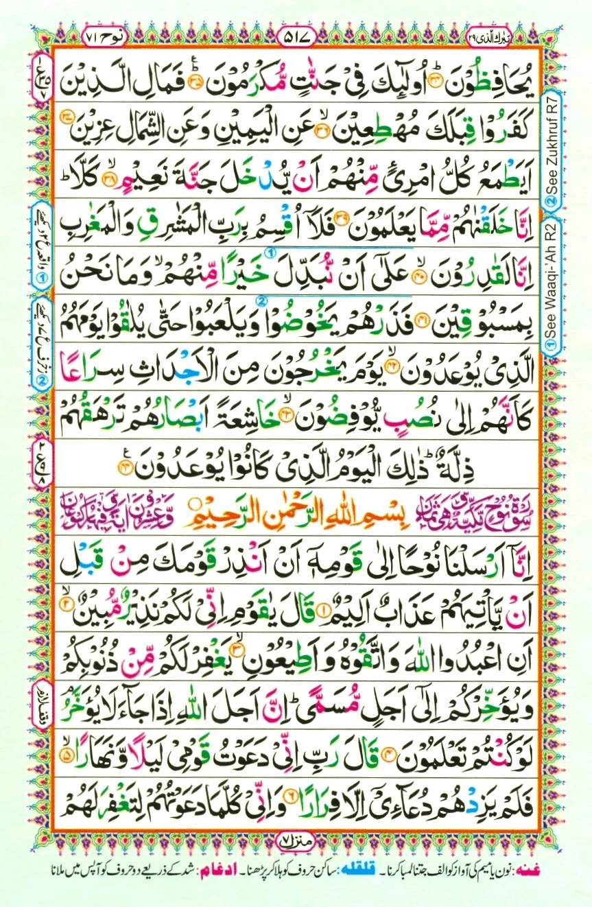 Quran Pak With Tajweed Parah 29 Page 9