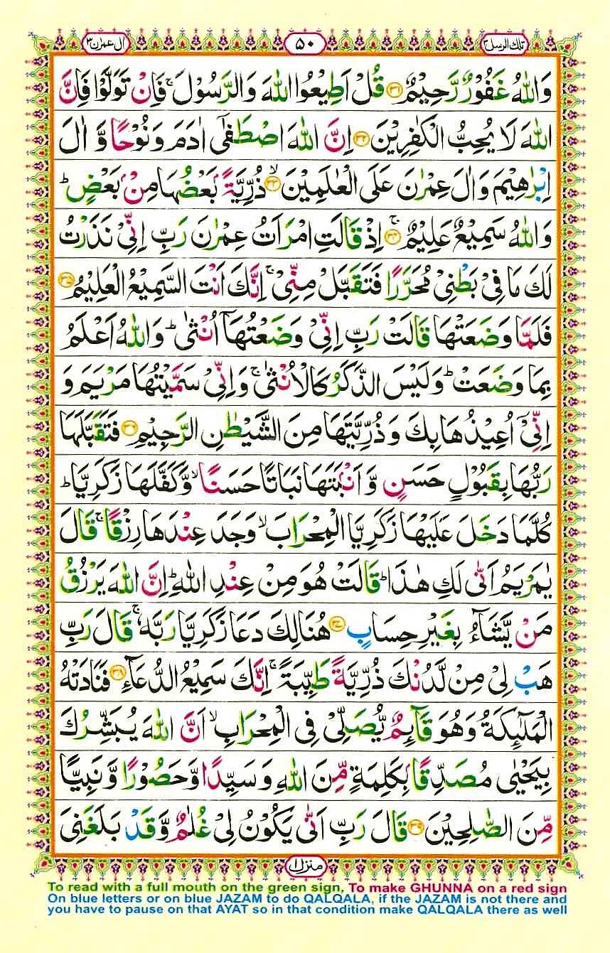 Quran Pak With Tajweed Parah 3 Page 12