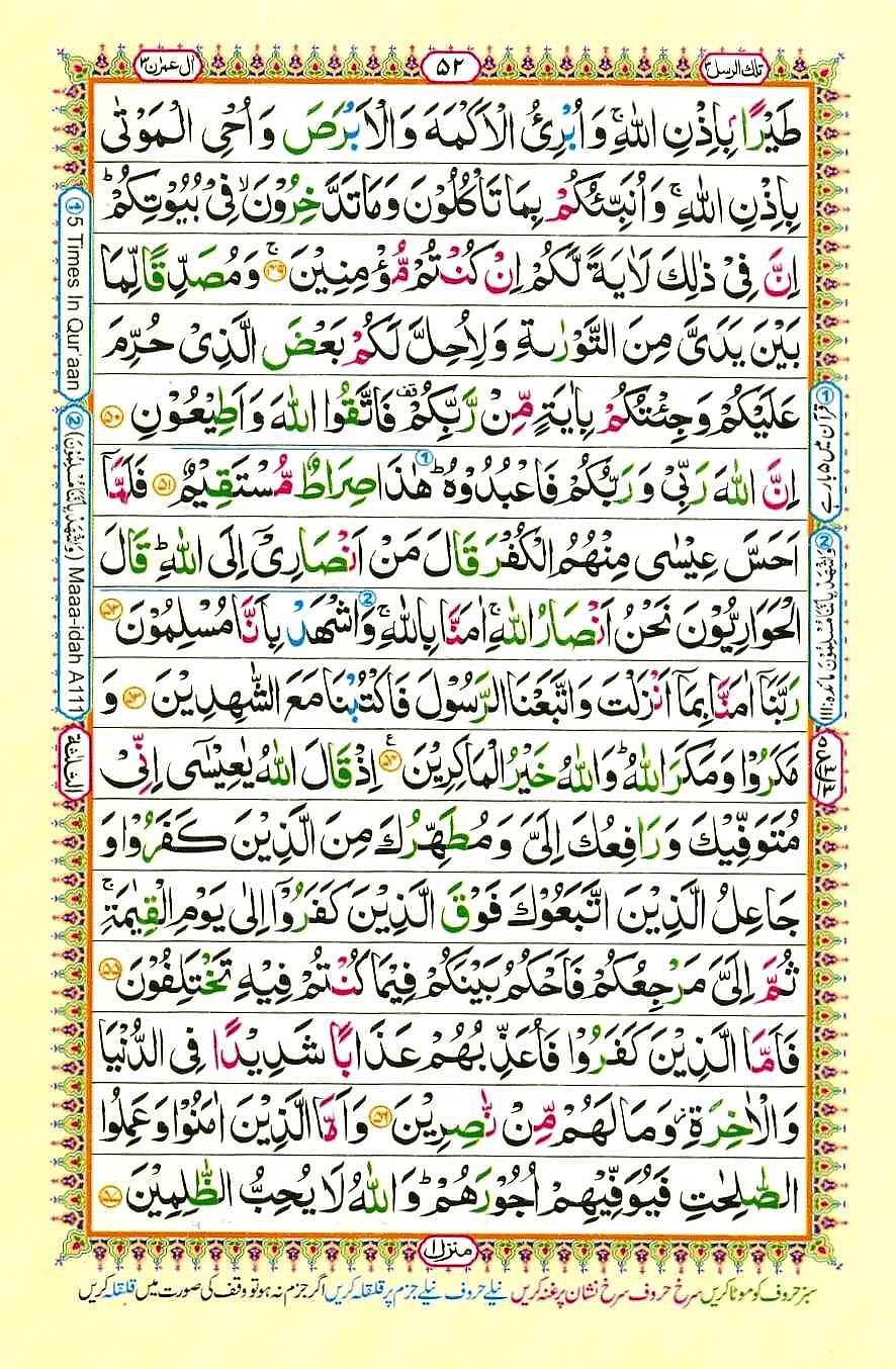 Quran Pak With Tajweed Parah 3 Page 14