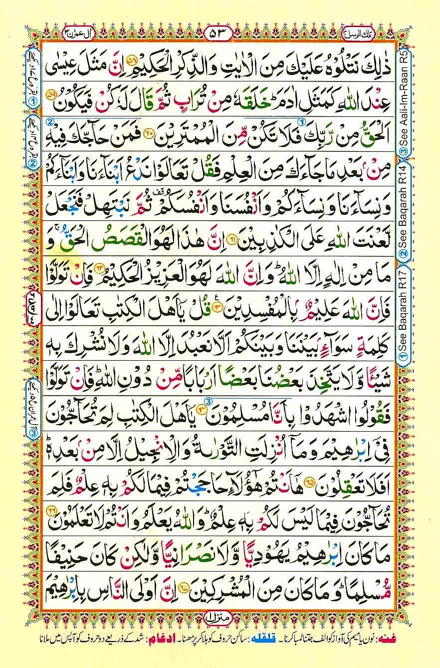Quran Pak With Tajweed Parah 3 Page 15