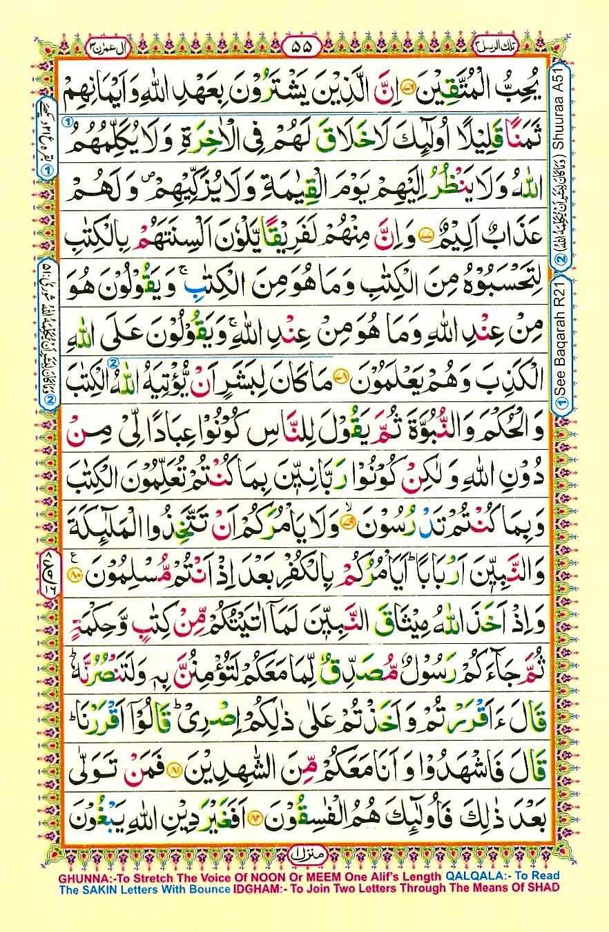 Quran Pak With Tajweed Parah 3 Page 17