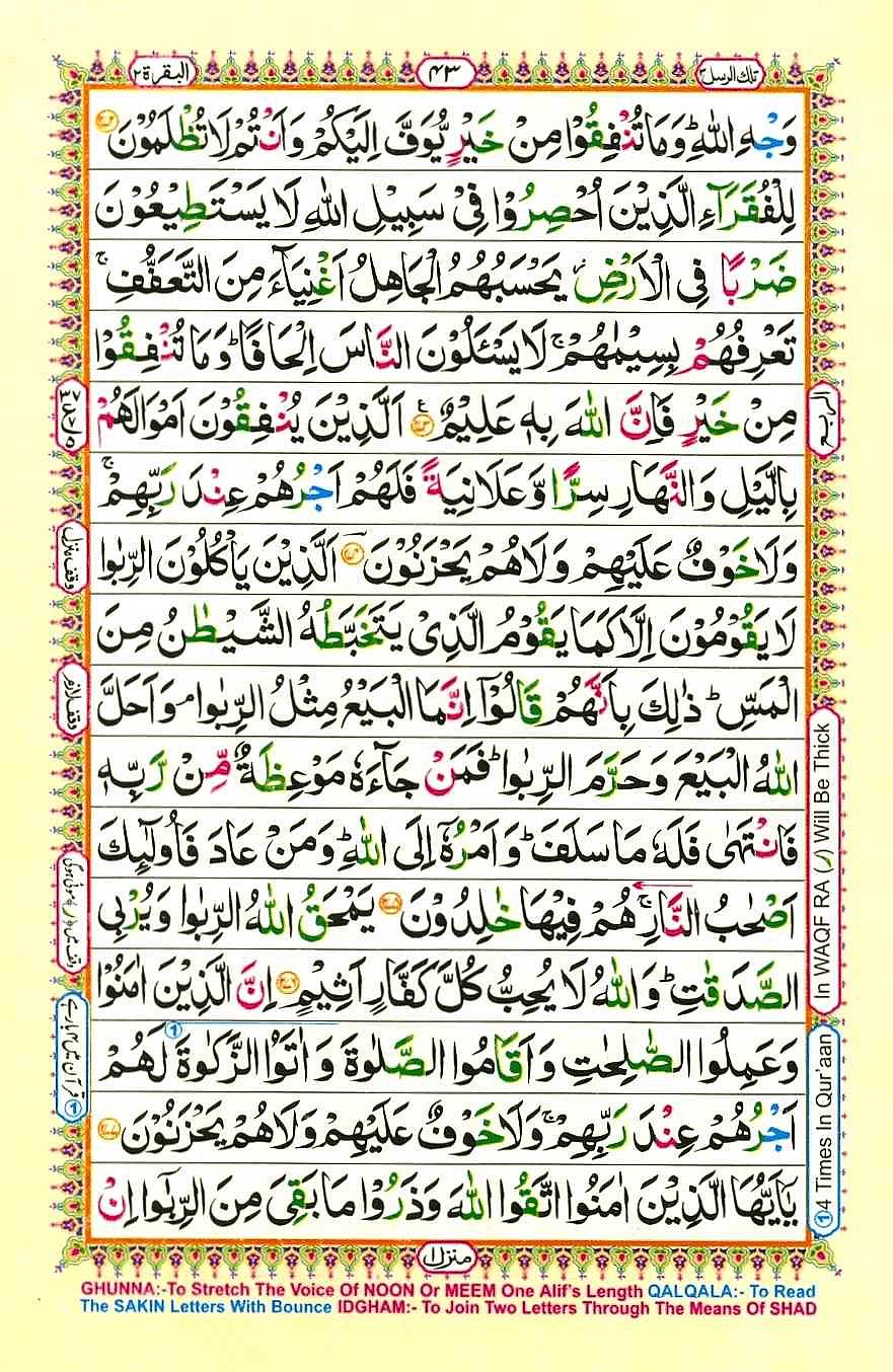 Quran Pak With Tajweed Parah 3 Page 5