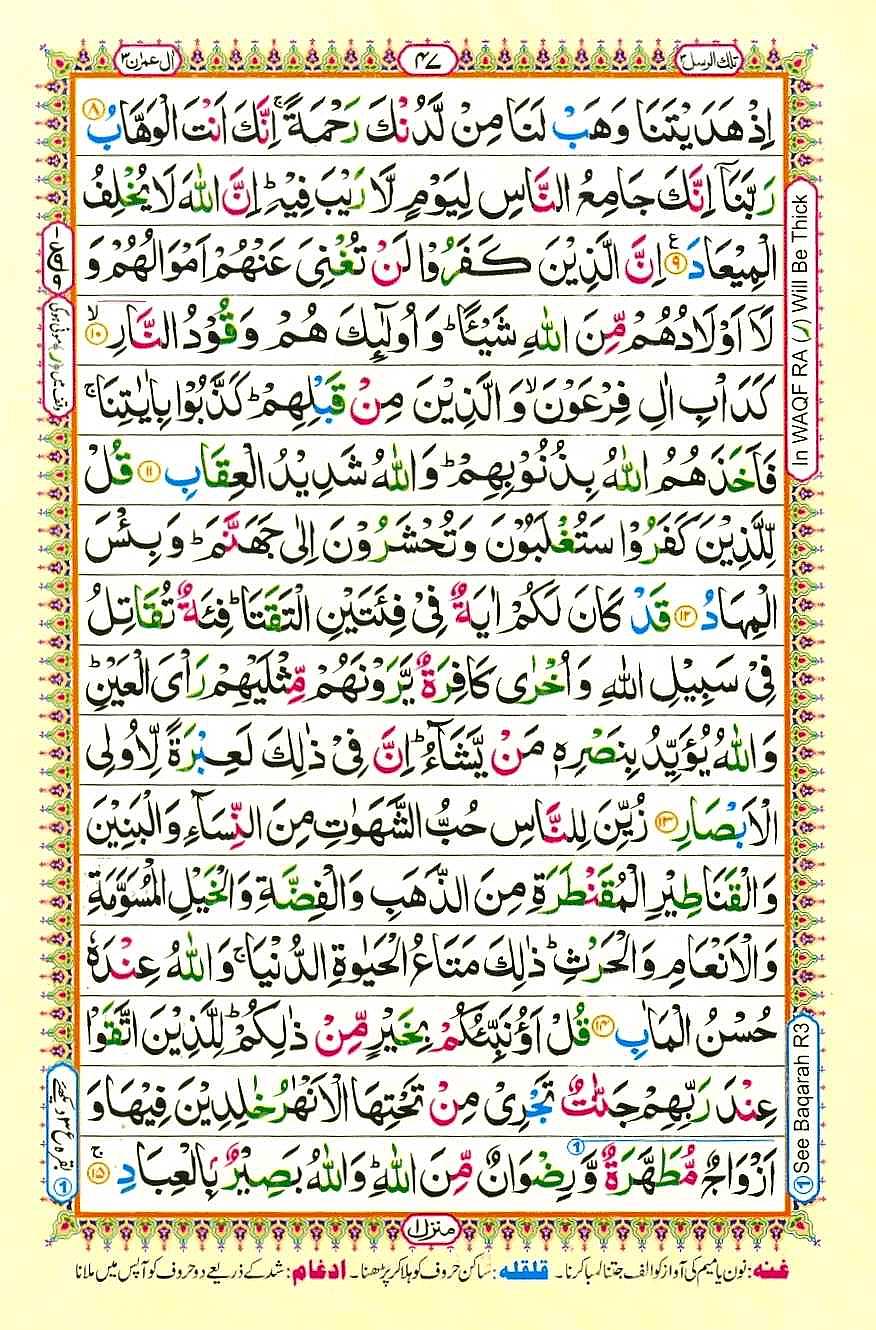 Quran Pak With Tajweed Parah 3 Page 9