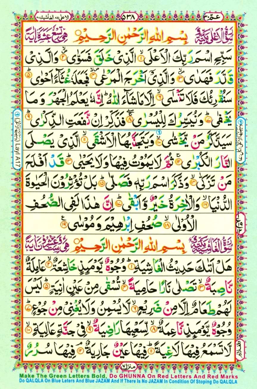 Quran Pak With Tajweed Parah 30 Page 10