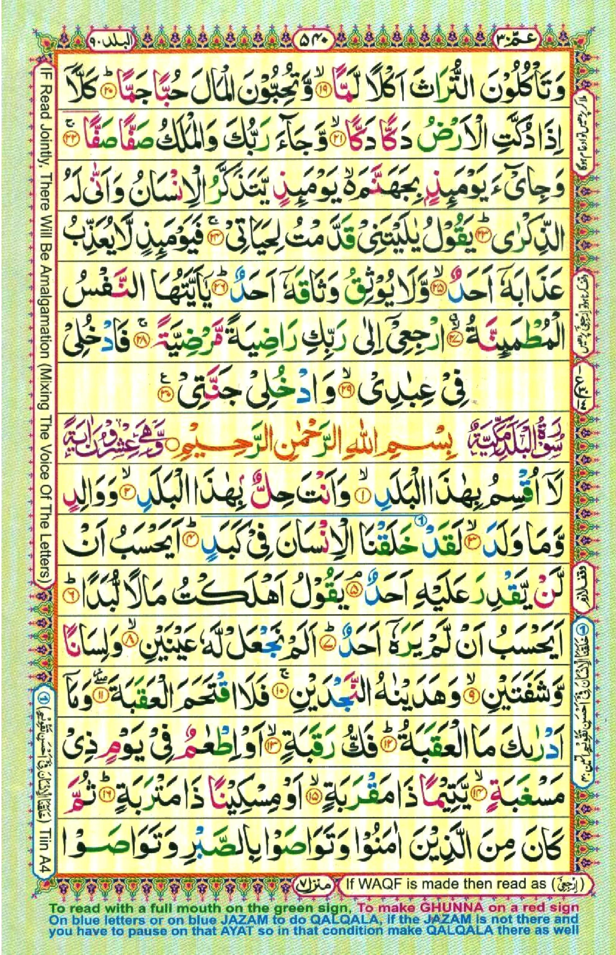 Quran Pak With Tajweed Parah 30 Page 12