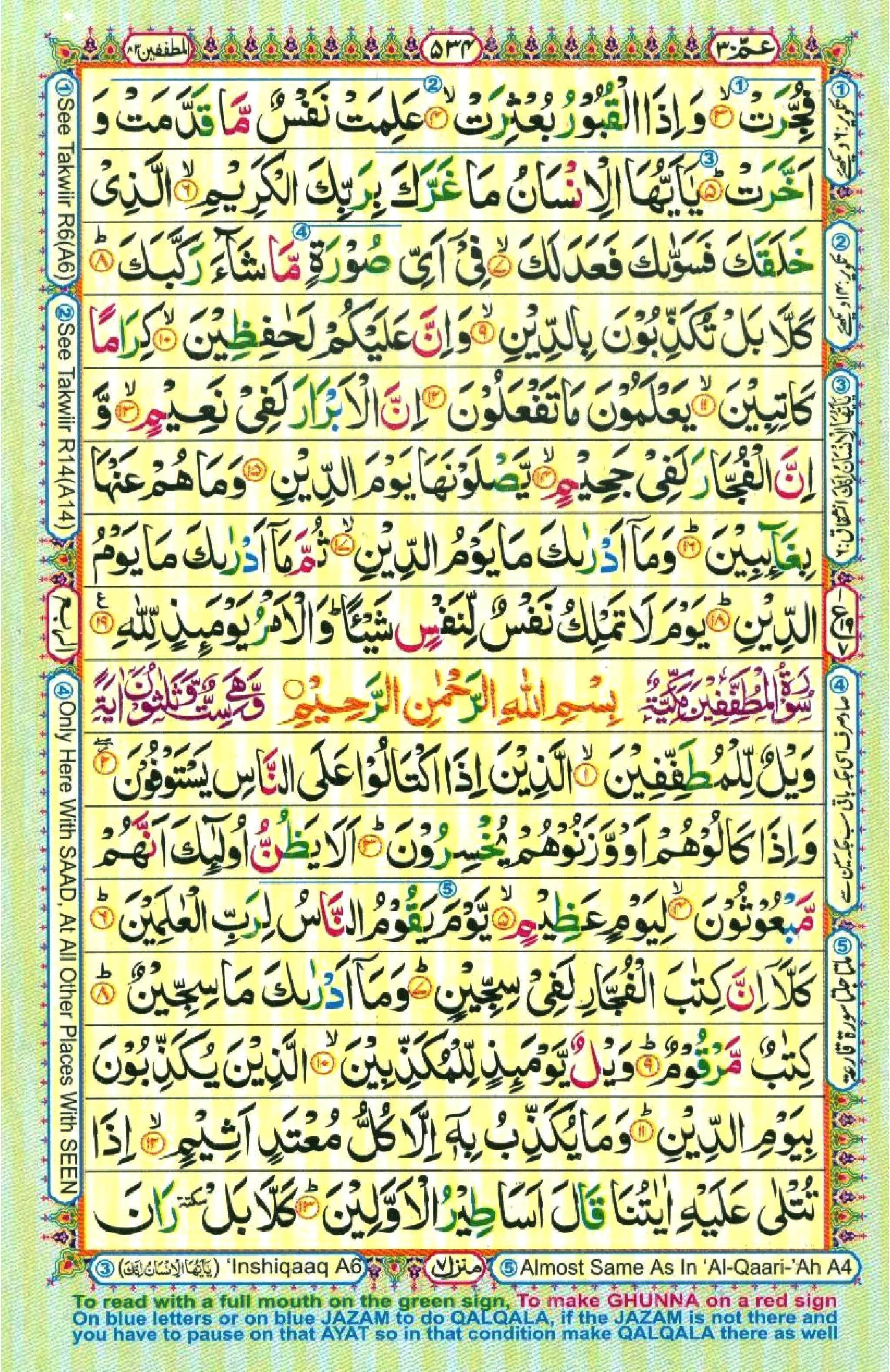 Quran Pak With Tajweed Parah 30 Page 6