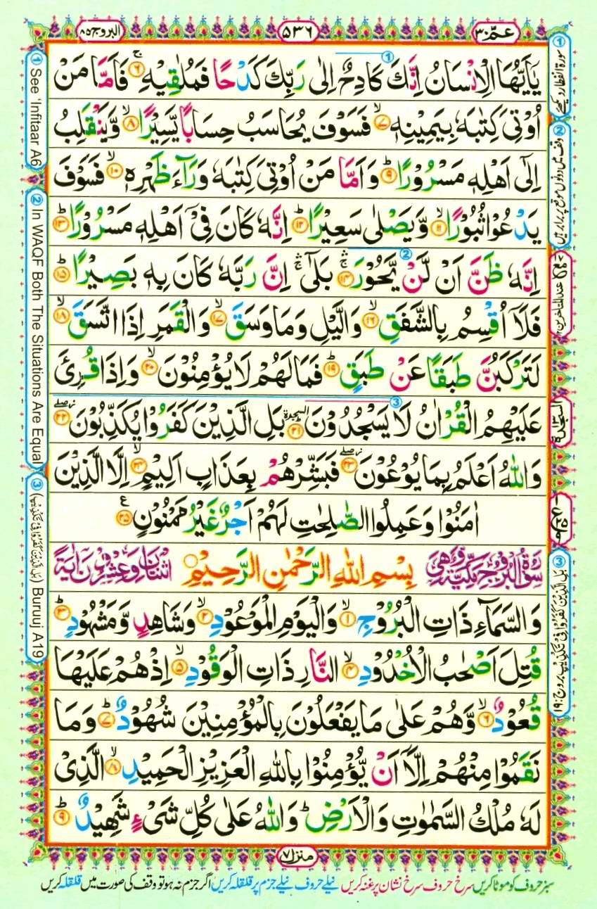 Quran Pak With Tajweed Parah 30 Page 8