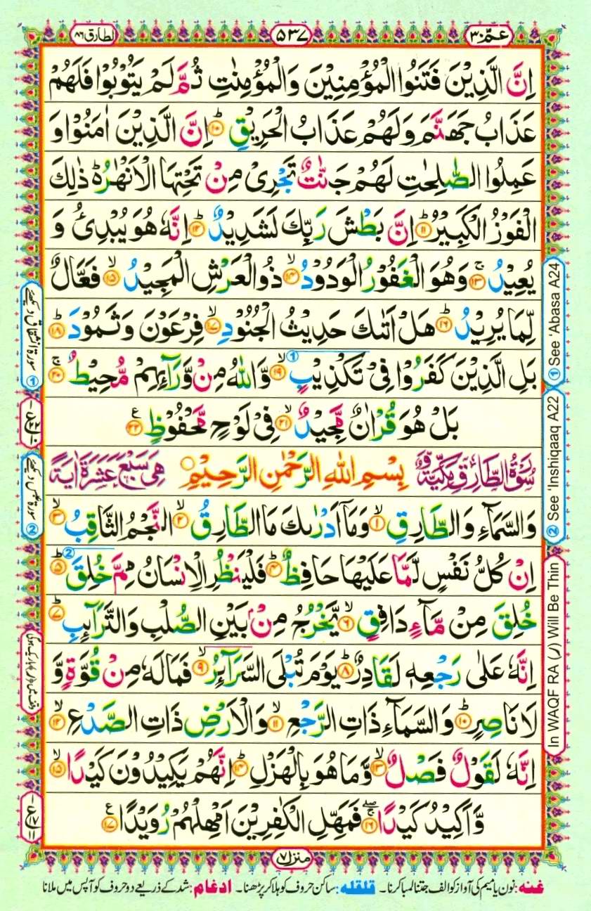 Quran Pak With Tajweed Parah 30 Page 9