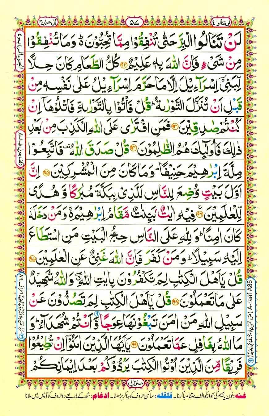 Quran Pak With Tajweed Parah 4 Page 1