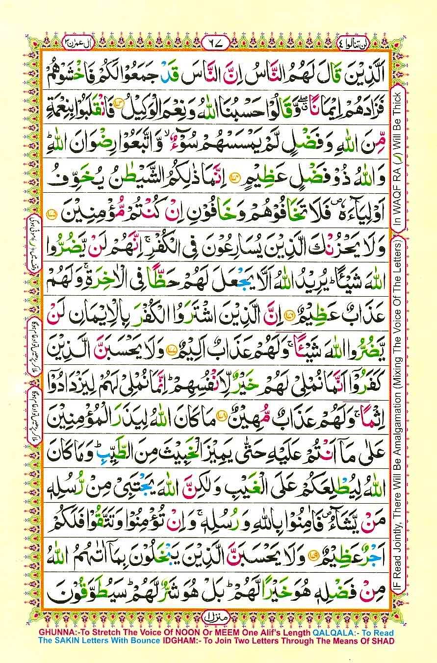 Quran Pak With Tajweed Parah 4 Page 11