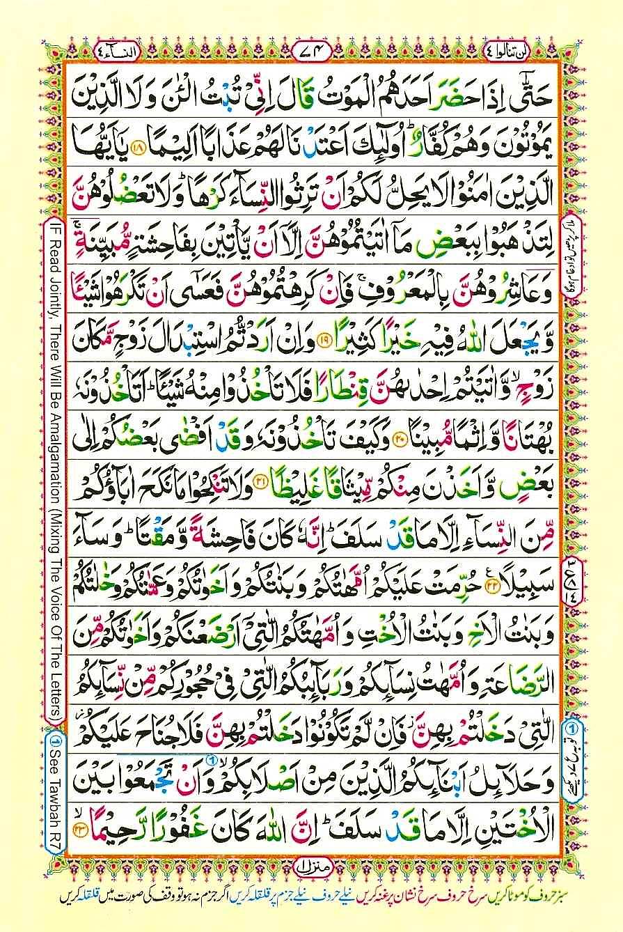 Quran Pak With Tajweed Parah 4 Page 18