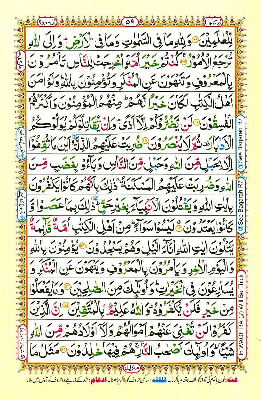 Quran Pak With Tajweed Parah 4 Page 3