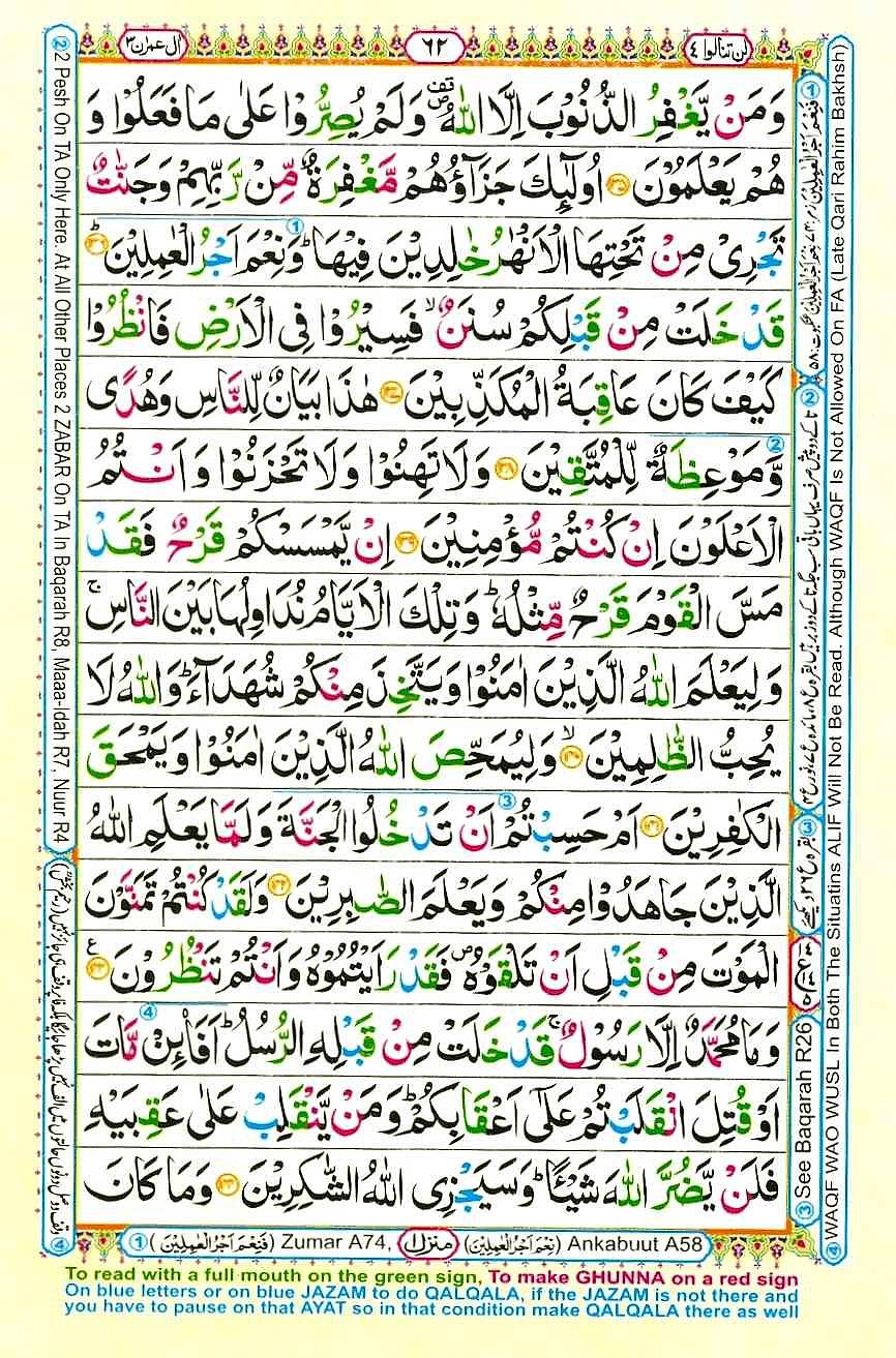 Quran Pak With Tajweed Parah 4 Page 6