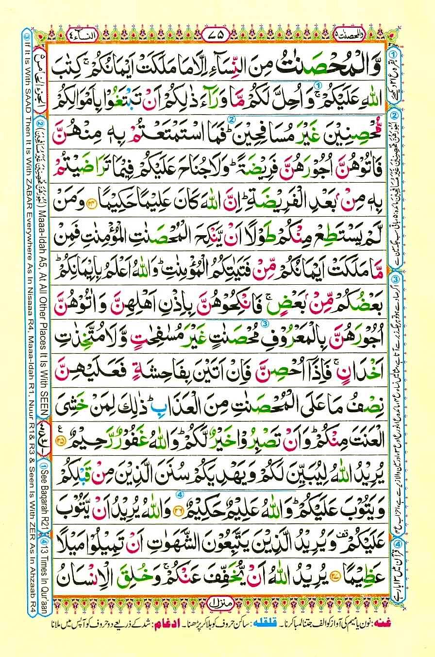 Quran Pak With Tajweed Parah 5 Page 1