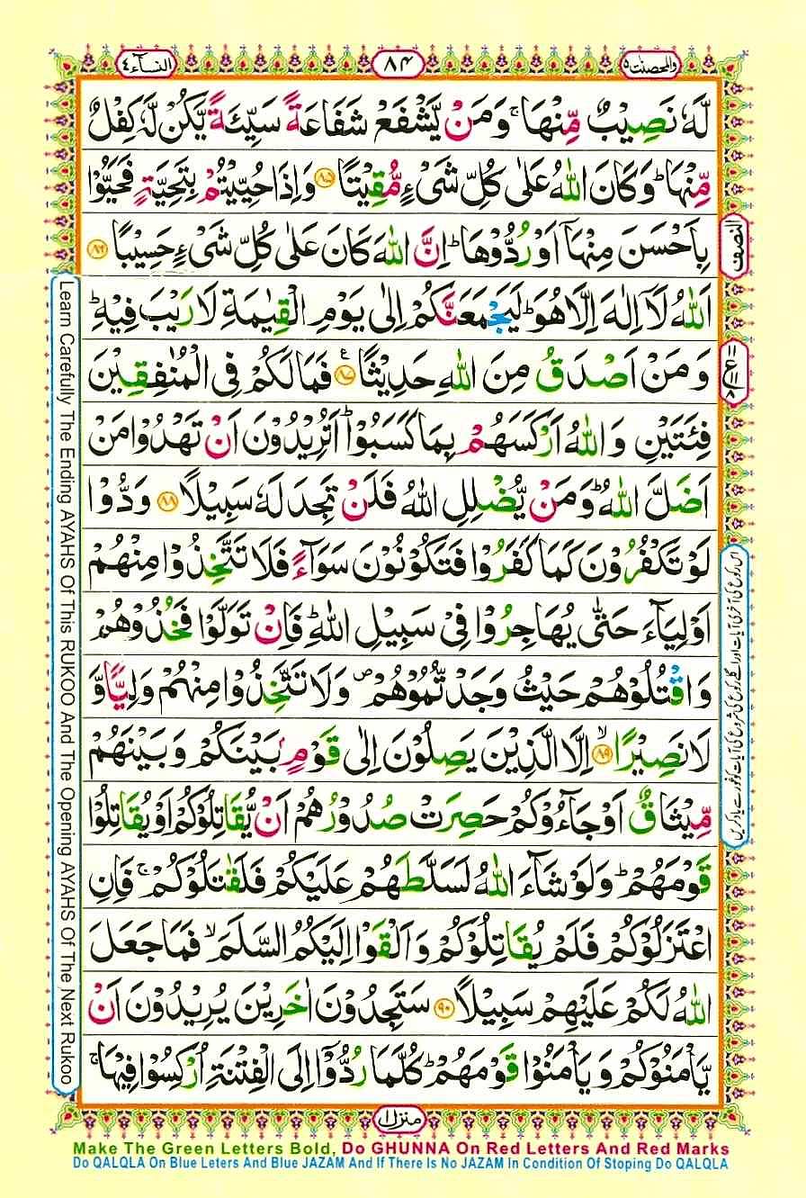 Quran Pak With Tajweed Parah 5 Page 10