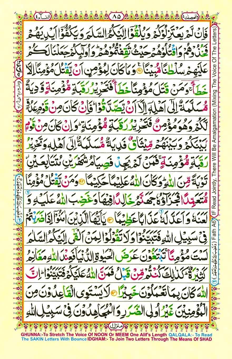 Quran Pak With Tajweed Parah 5 Page 11