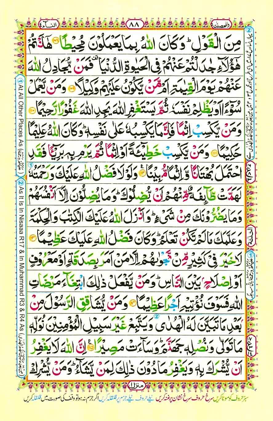 Quran Pak With Tajweed Parah 5 Page 14