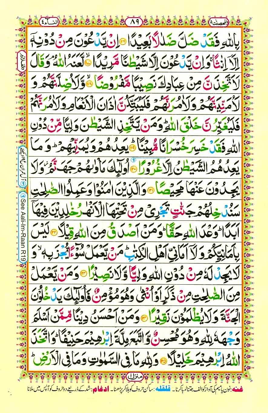 Quran Pak With Tajweed Parah 5 Page 15