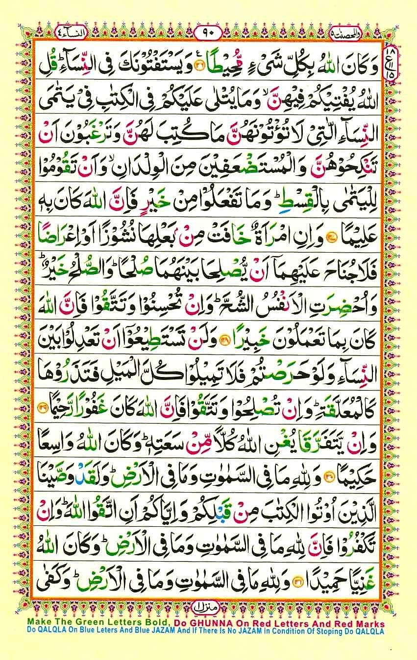 Quran Pak With Tajweed Parah 5 Page 16