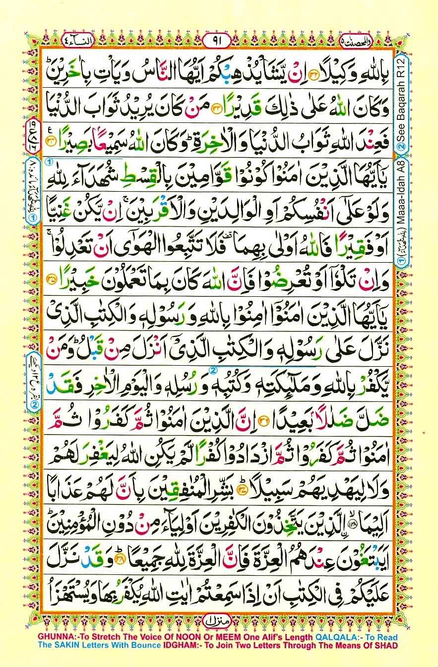 Quran Pak With Tajweed Parah 5 Page 17