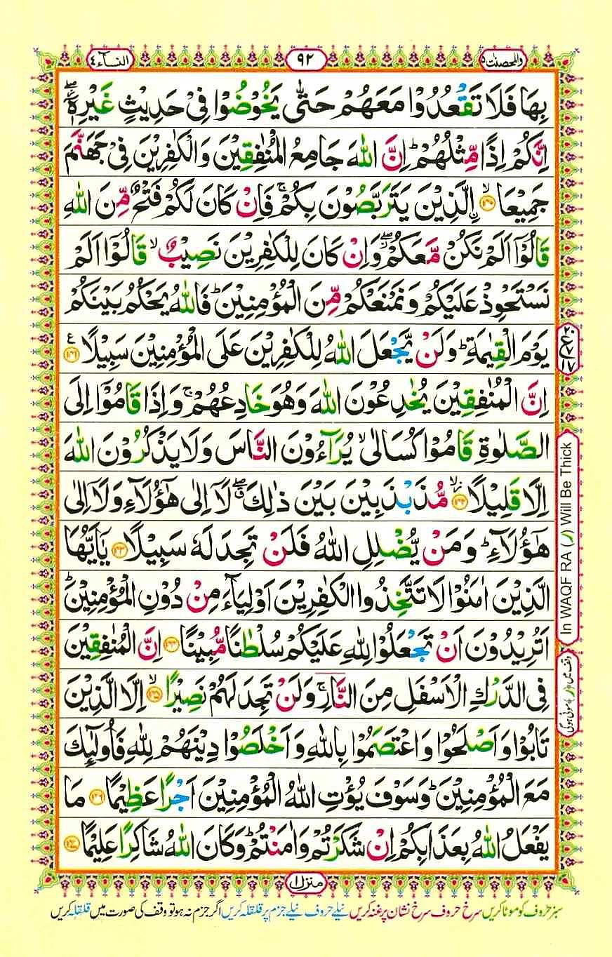Quran Pak With Tajweed Parah 5 Page 18