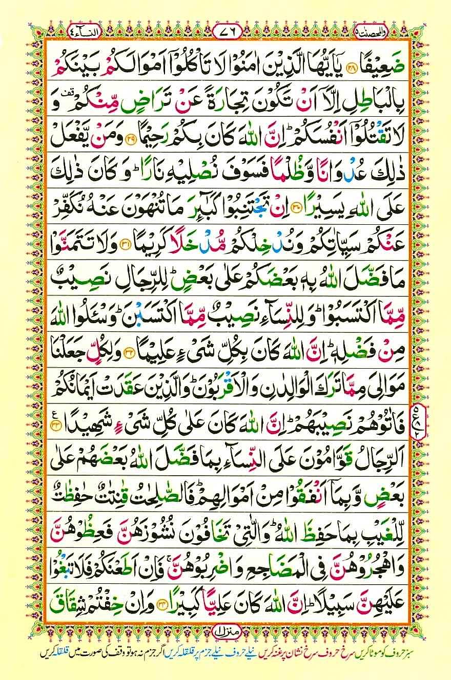 Quran Pak With Tajweed Parah 5 Page 2