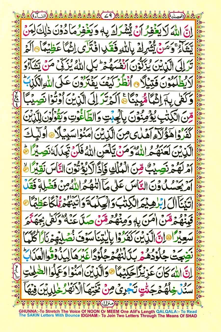 Quran Pak With Tajweed Parah 5 Page 5