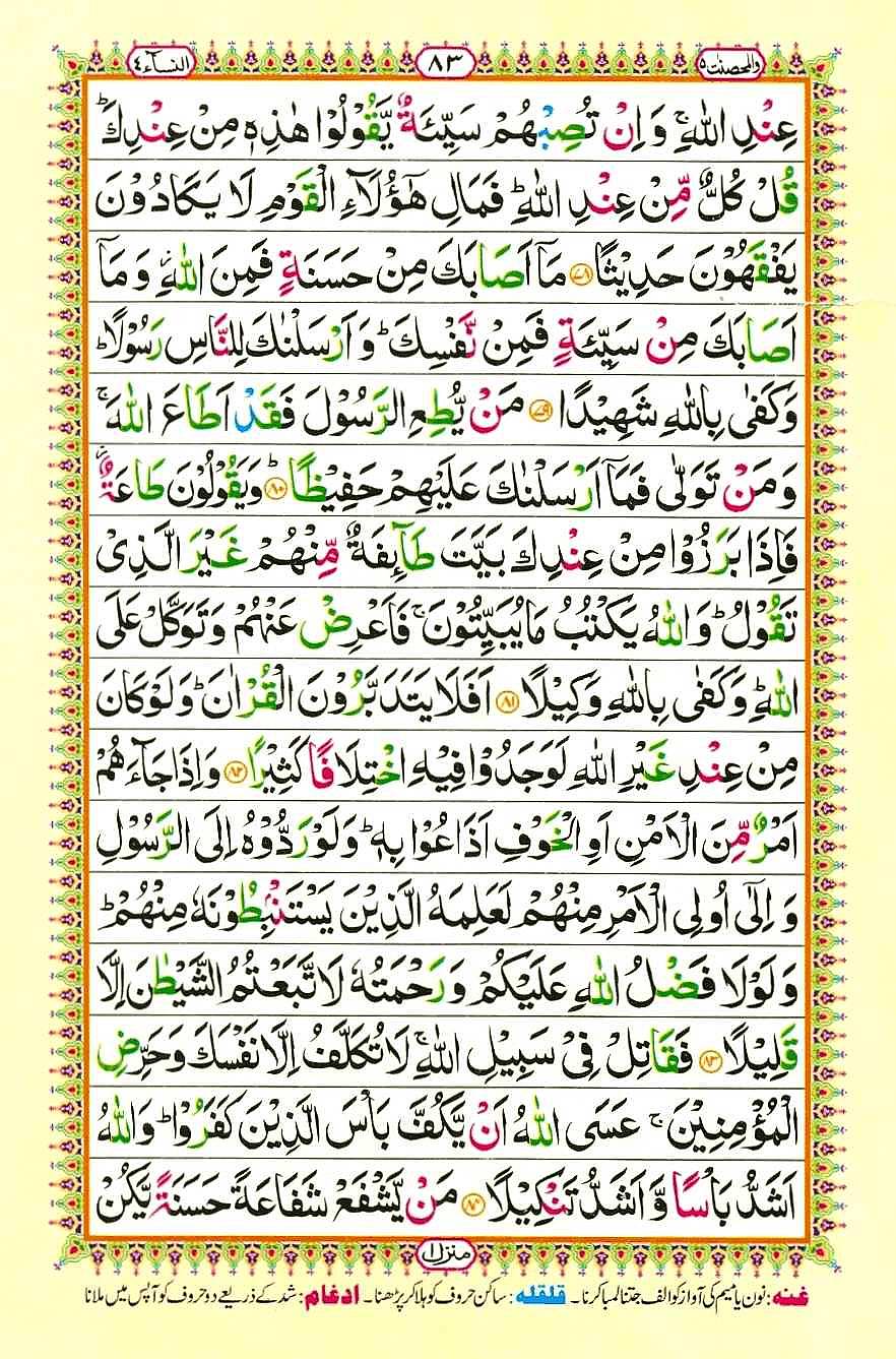 Quran Pak With Tajweed Parah 5 Page 9