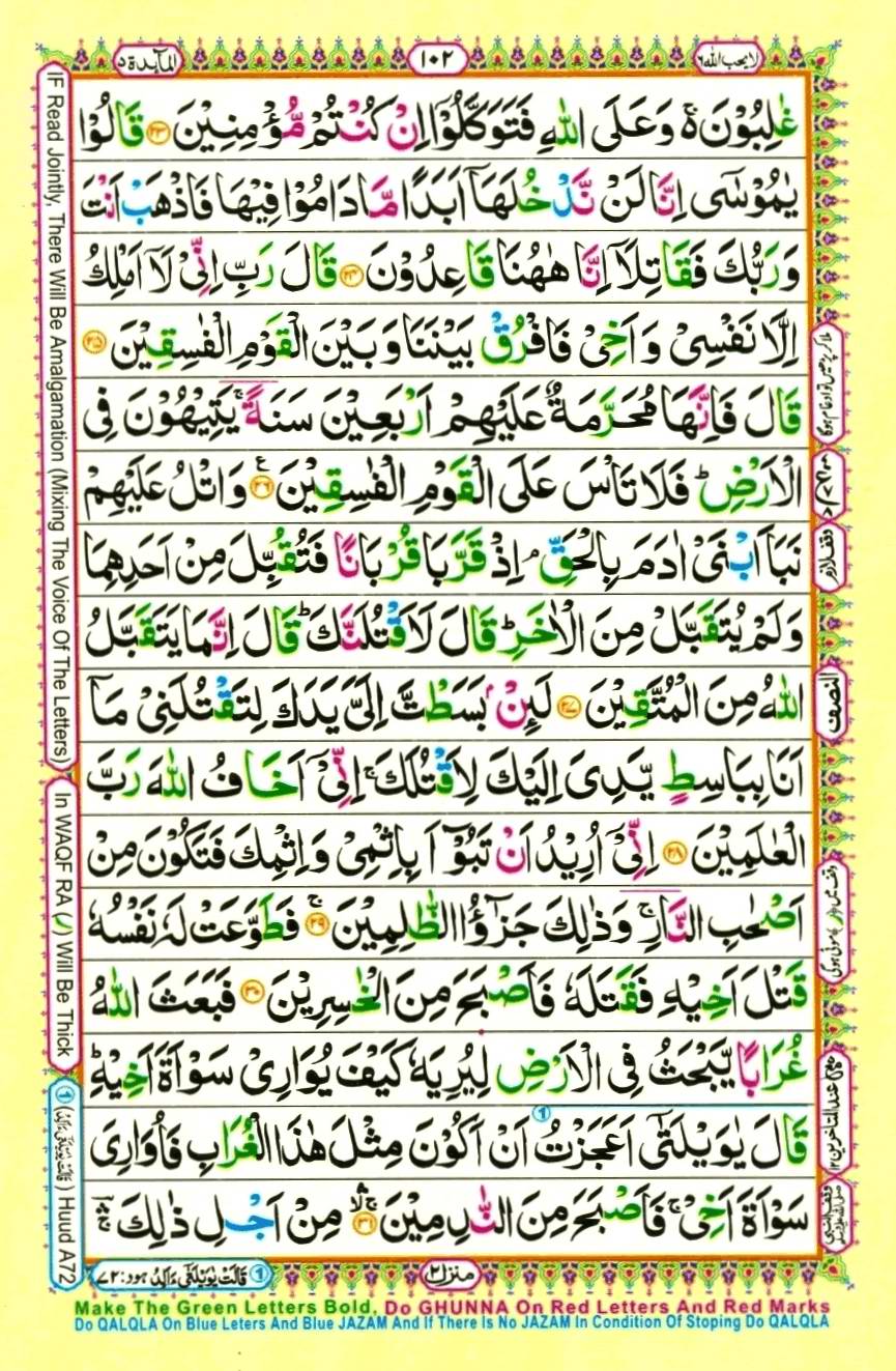 Quran Pak With Tajweed Parah 6 Page 10