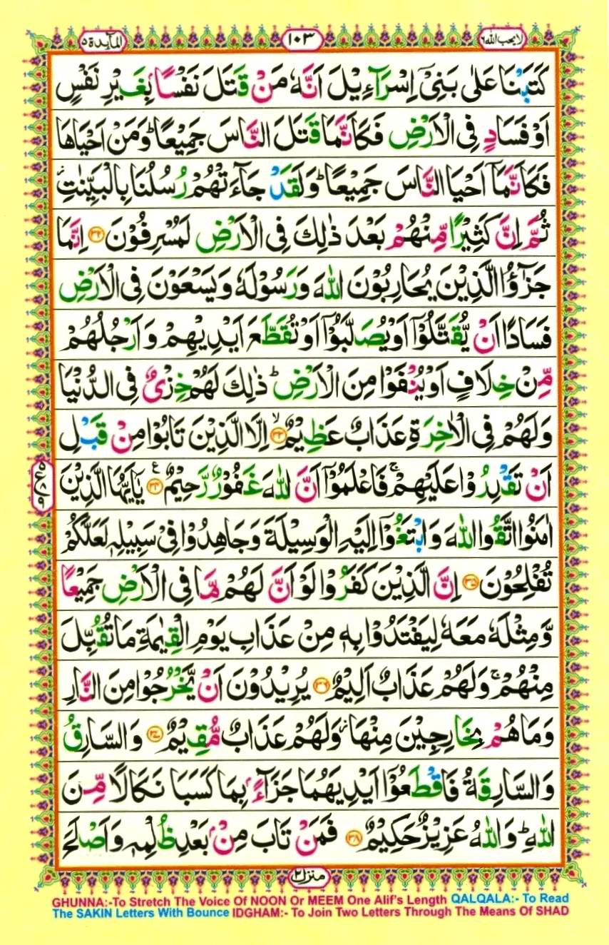 Quran Pak With Tajweed Parah 6 Page 11