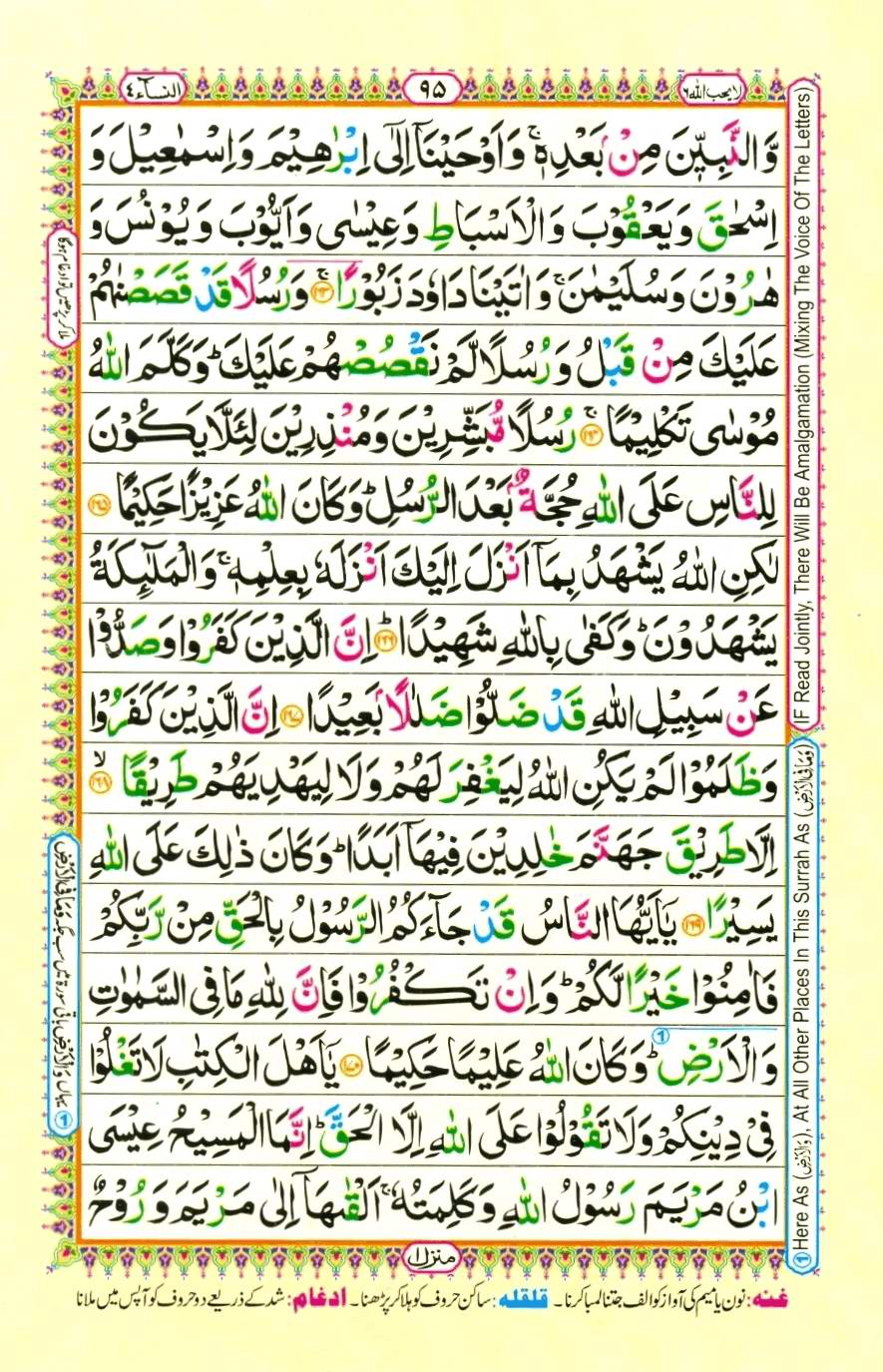 Quran Pak With Tajweed Parah 6 Page 3