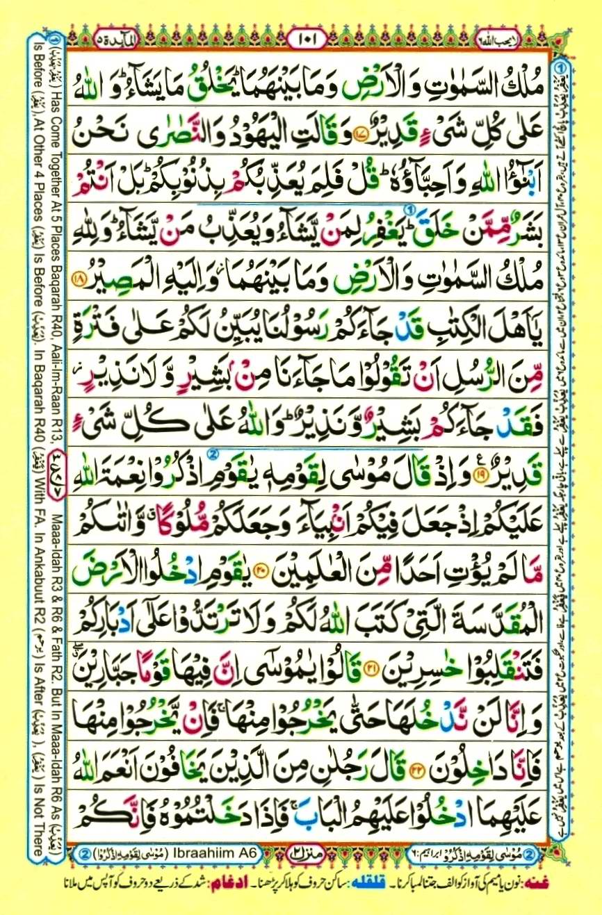 Quran Pak With Tajweed Parah 6 Page 9