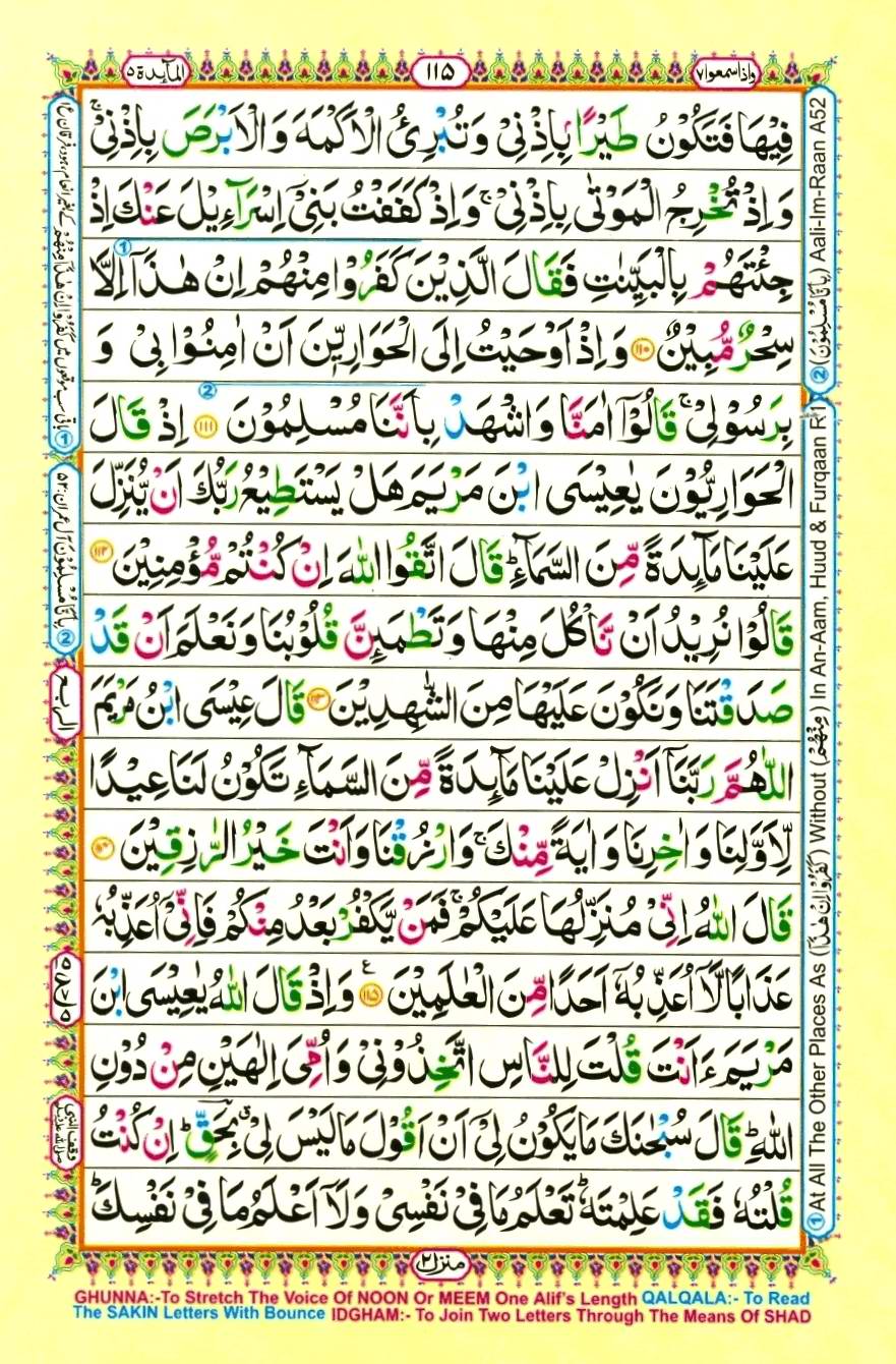Quran Pak With Tajweed Parah 7 Page 5