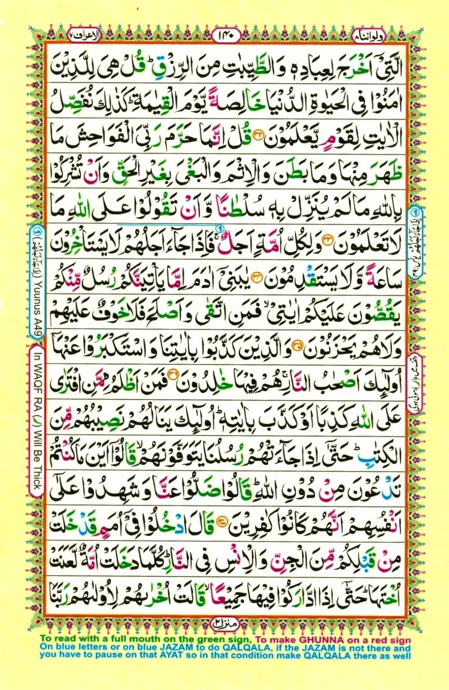 Quran Pak With Tajweed Parah 8 Page 12