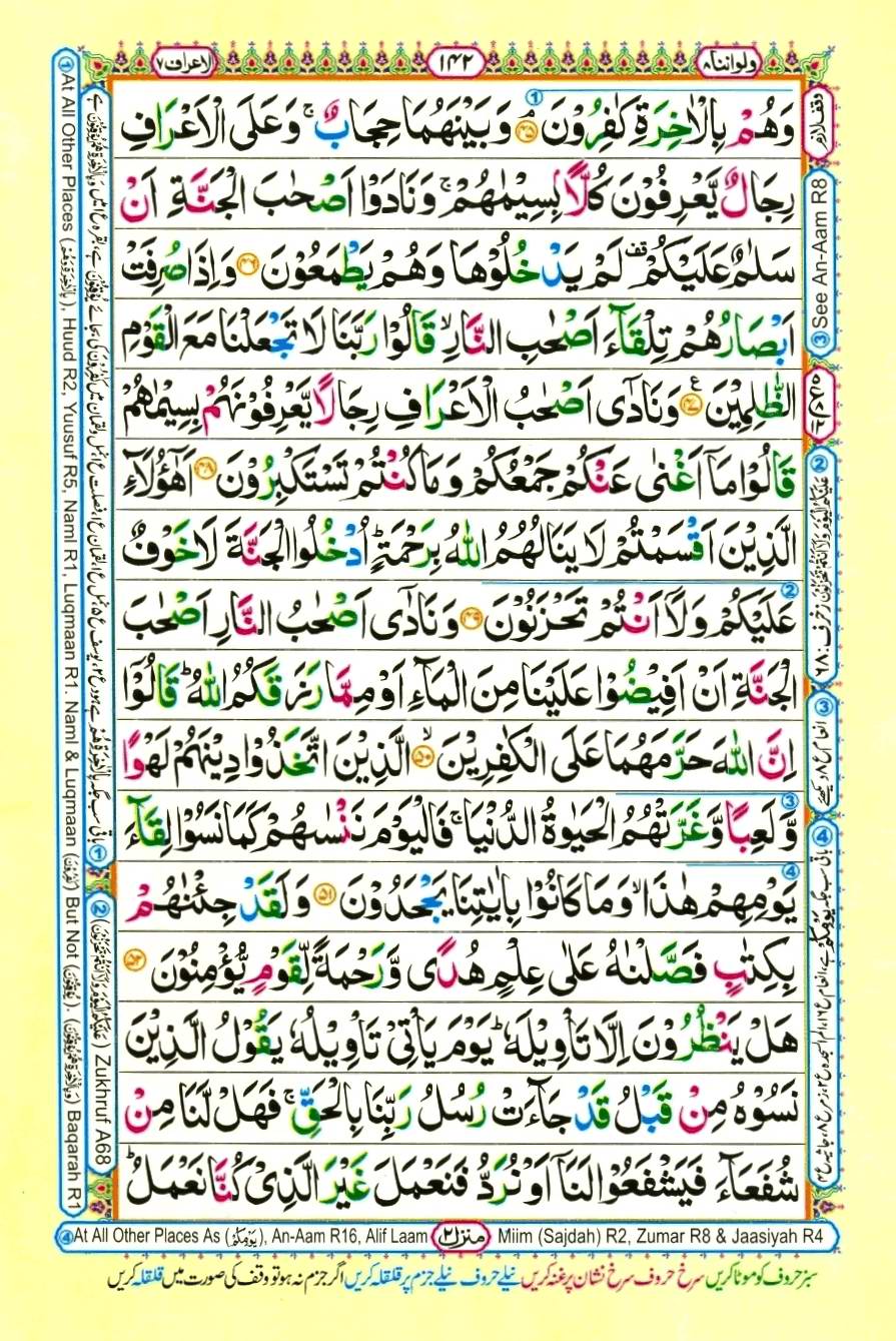 Quran Pak With Tajweed Parah 8 Page 14