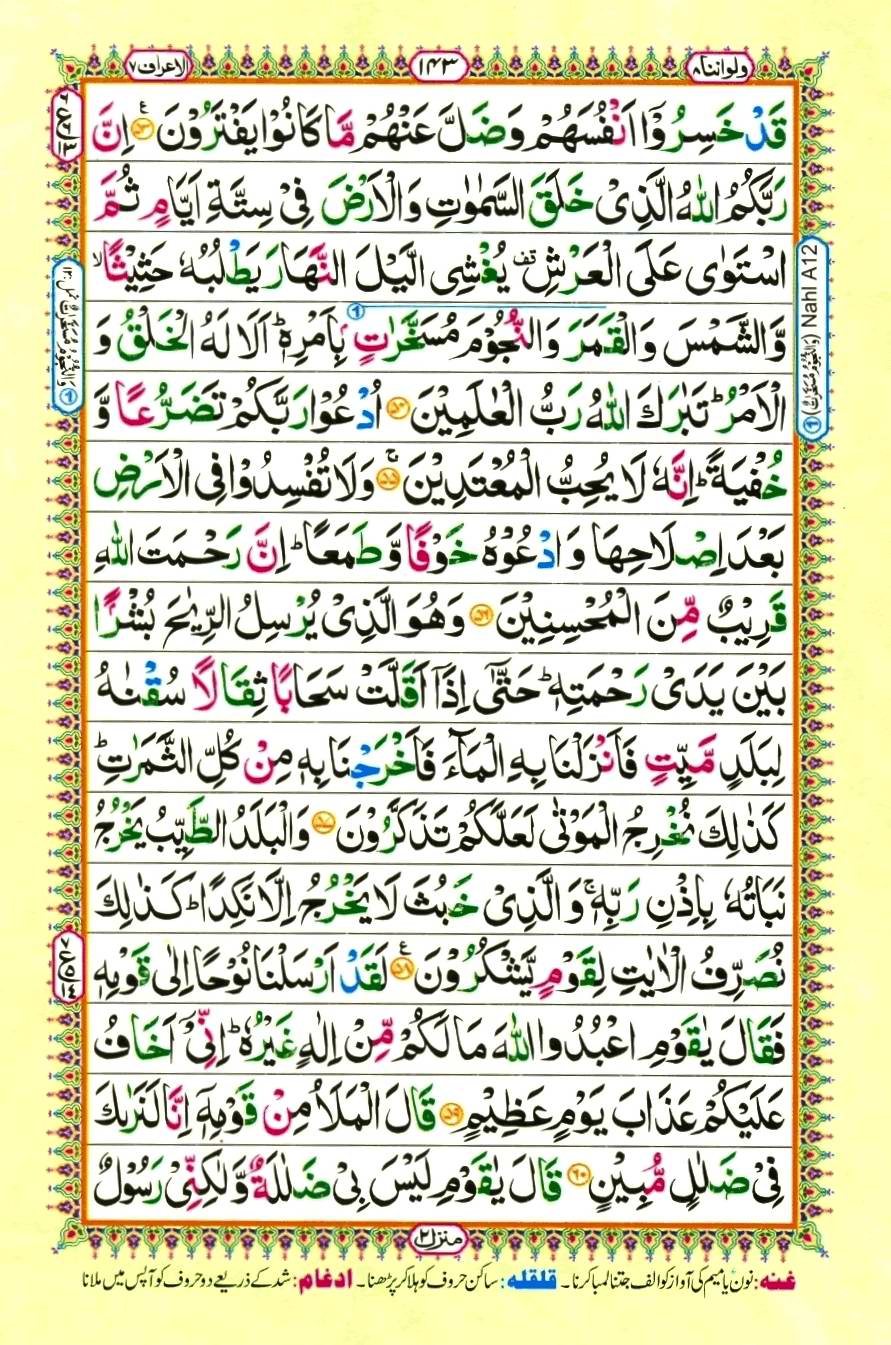 Quran Pak With Tajweed Parah 8 Page 15